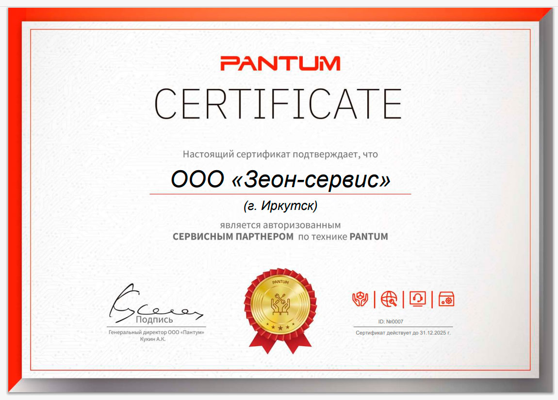 Сертификат Pantum